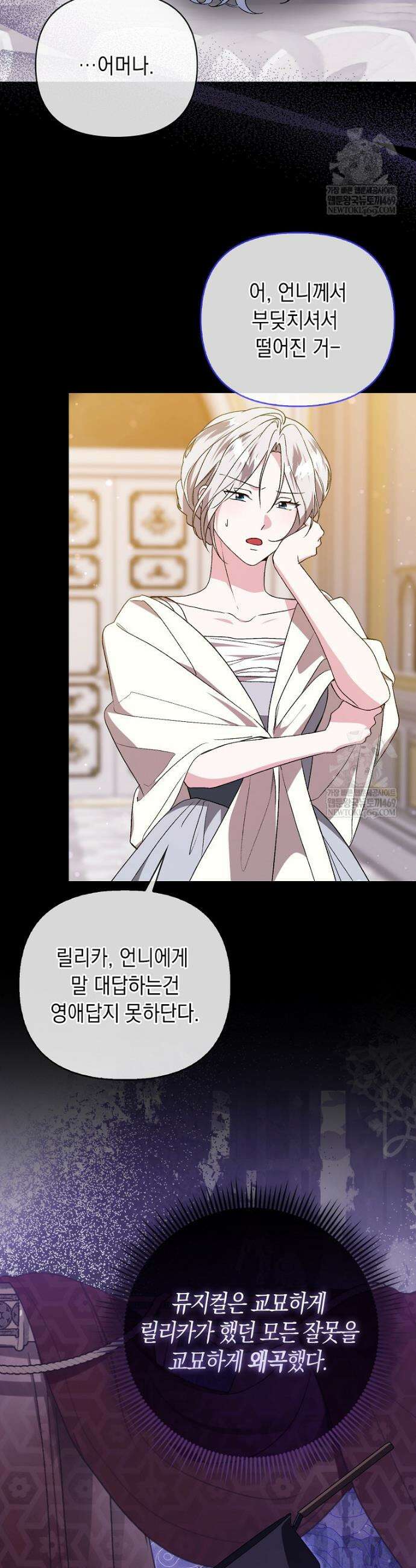 악녀 언니가 재력을 숨김 54화 9