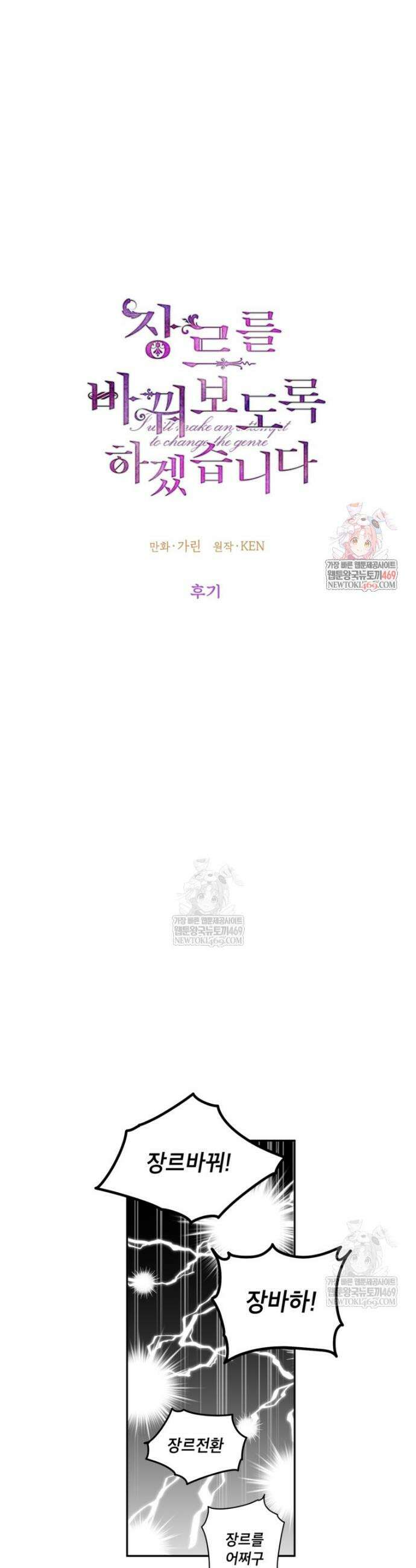 장르를 바꿔보도록 하겠습니다 작가 후기 1