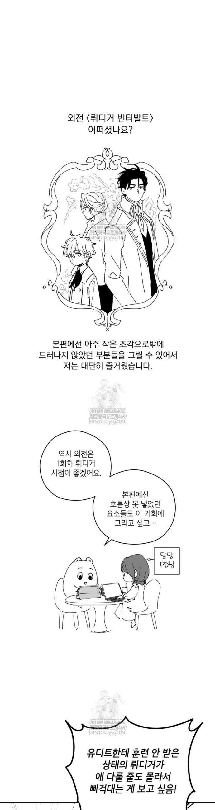 장르를 바꿔보도록 하겠습니다 작가 후기 3