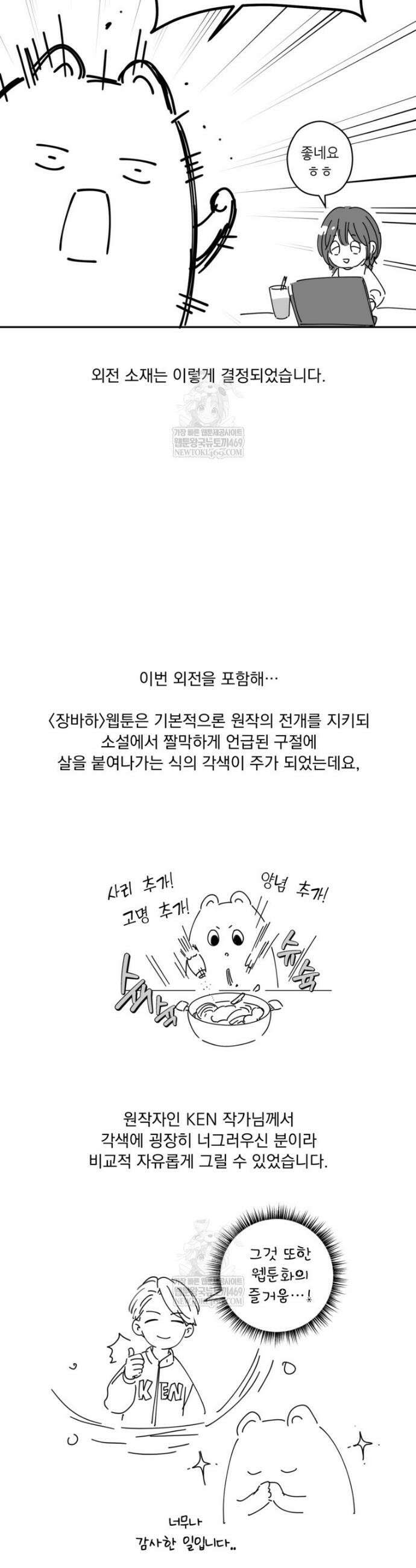 장르를 바꿔보도록 하겠습니다 작가 후기 4