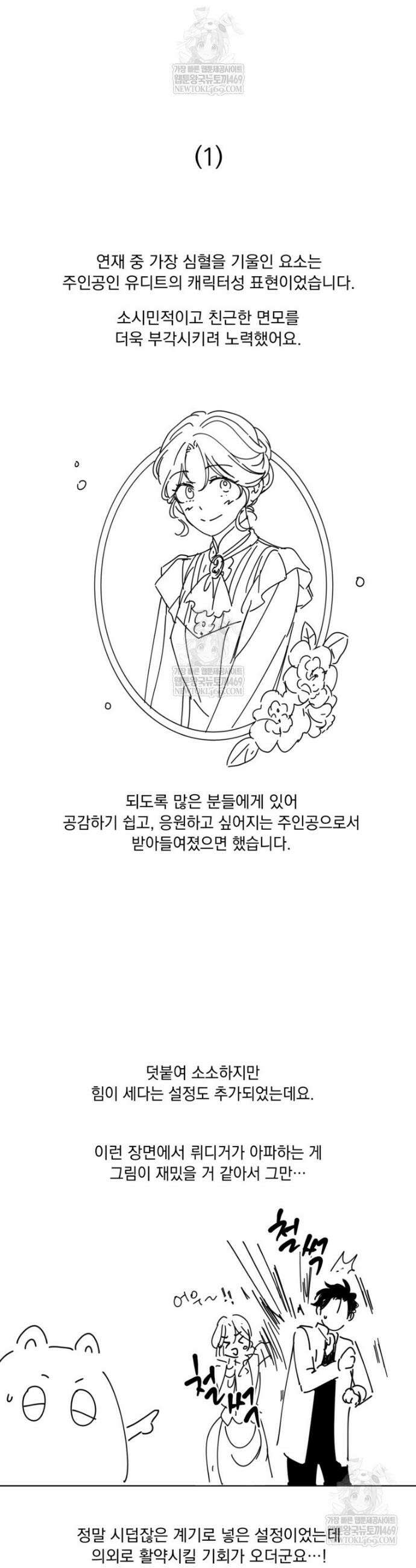 장르를 바꿔보도록 하겠습니다 작가 후기 5