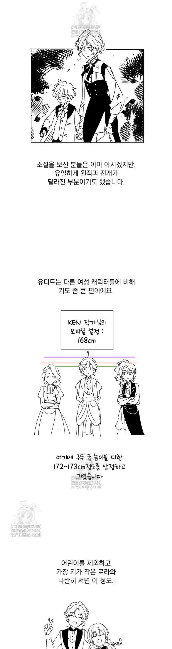 장르를 바꿔보도록 하겠습니다 작가 후기 6