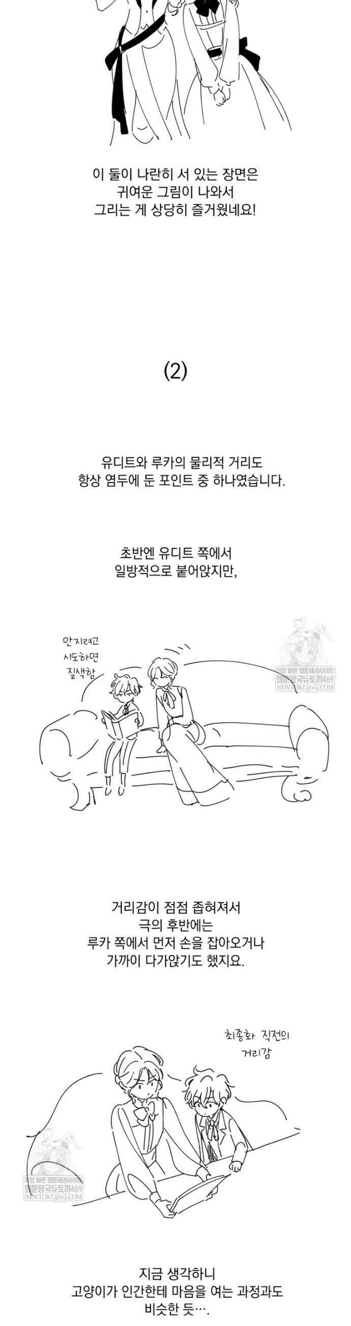 장르를 바꿔보도록 하겠습니다 작가 후기 7