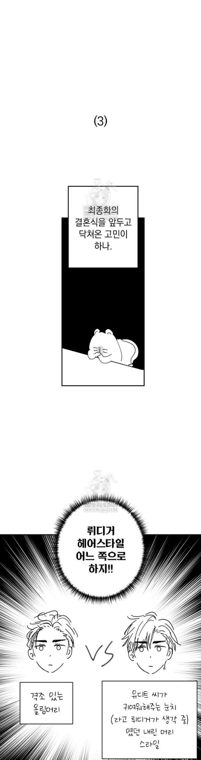 장르를 바꿔보도록 하겠습니다 작가 후기 8