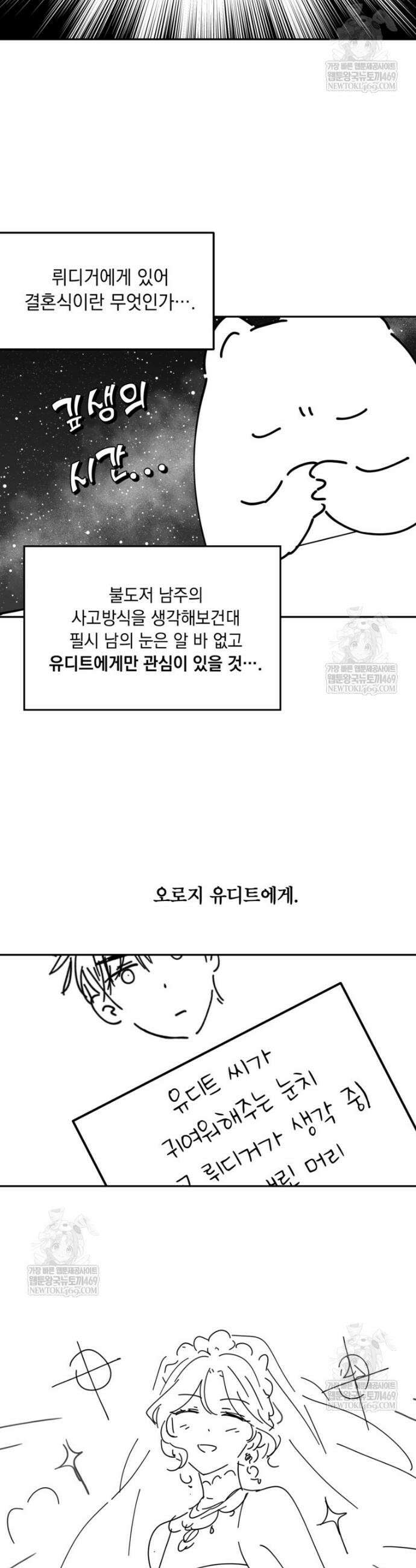장르를 바꿔보도록 하겠습니다 작가 후기 9