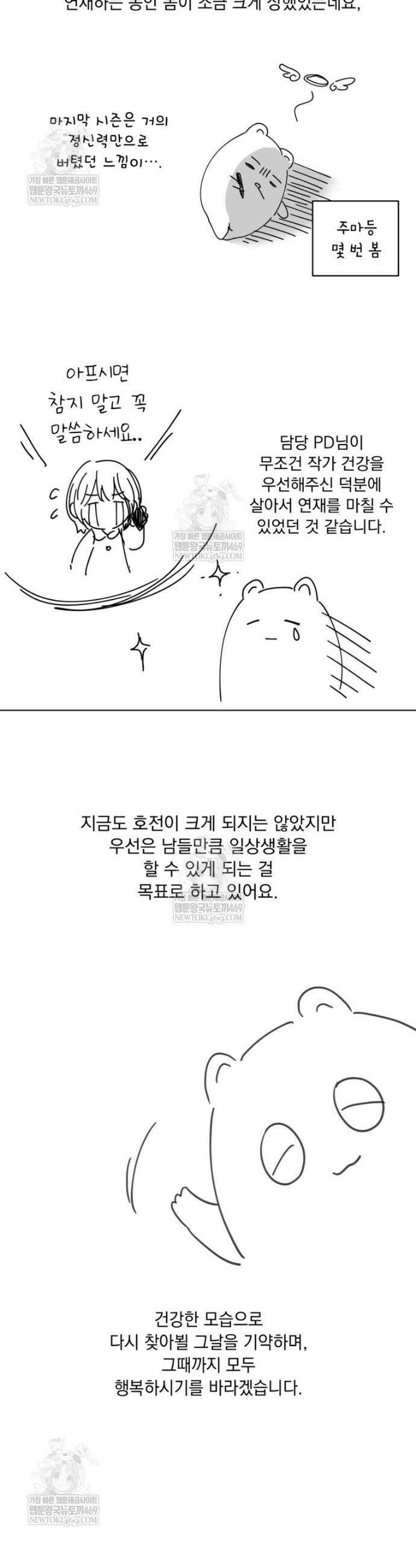 장르를 바꿔보도록 하겠습니다 작가 후기 12