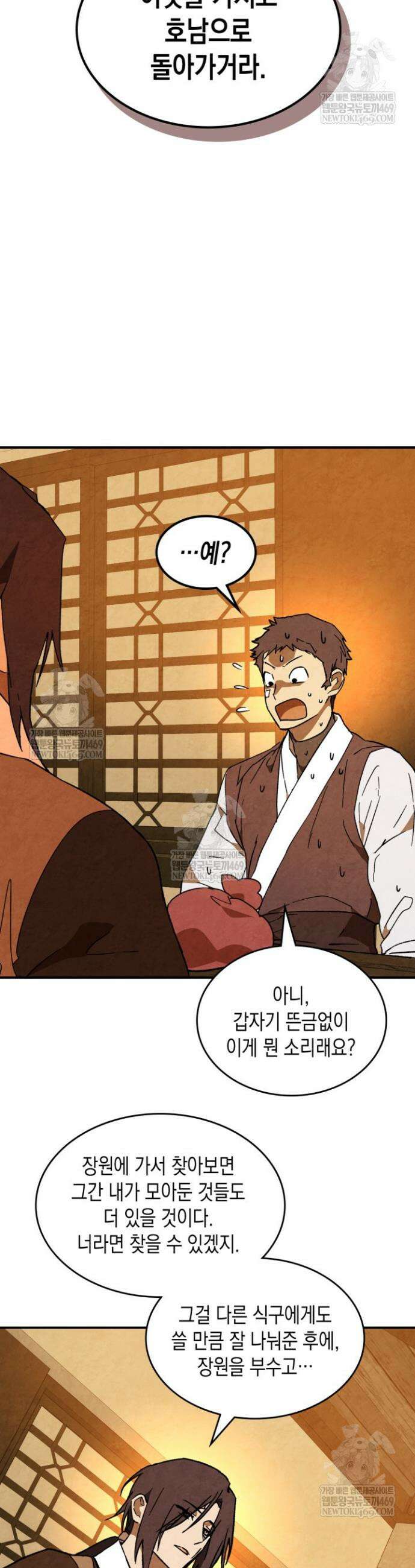 무신귀환록 146화 7