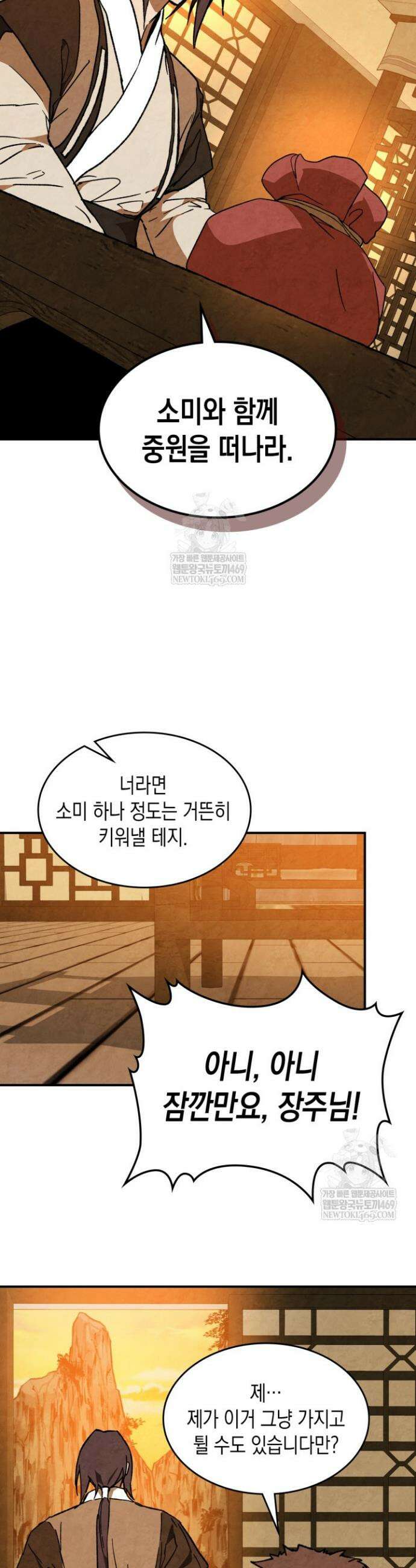 무신귀환록 146화 8