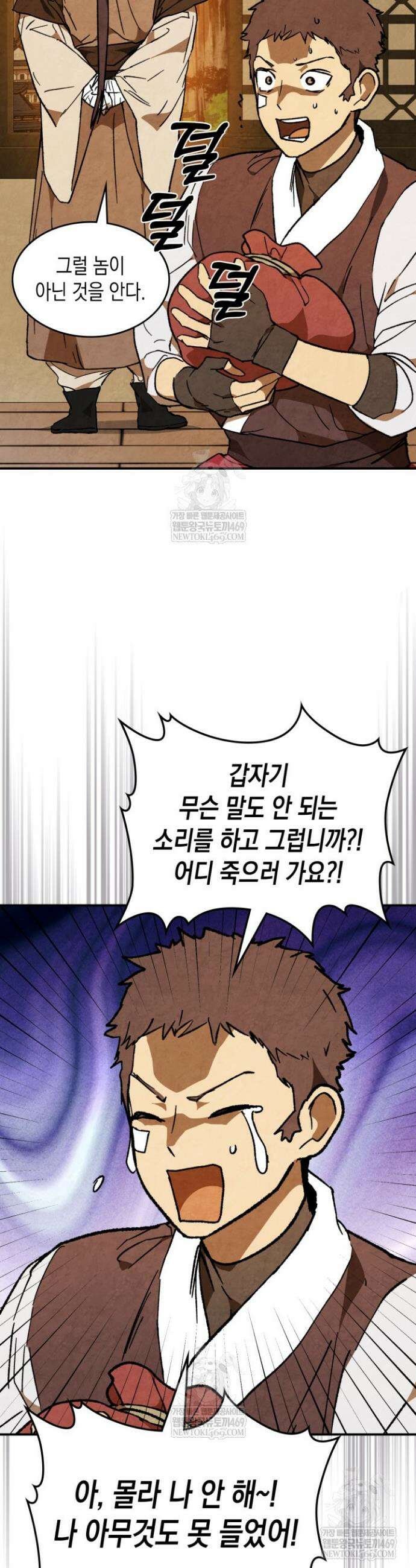 무신귀환록 146화 9