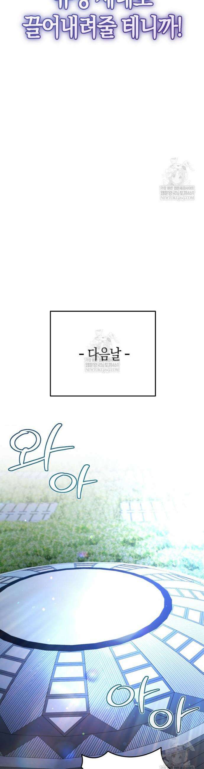 아카데미의 검술 강사가 되었다 49화 3