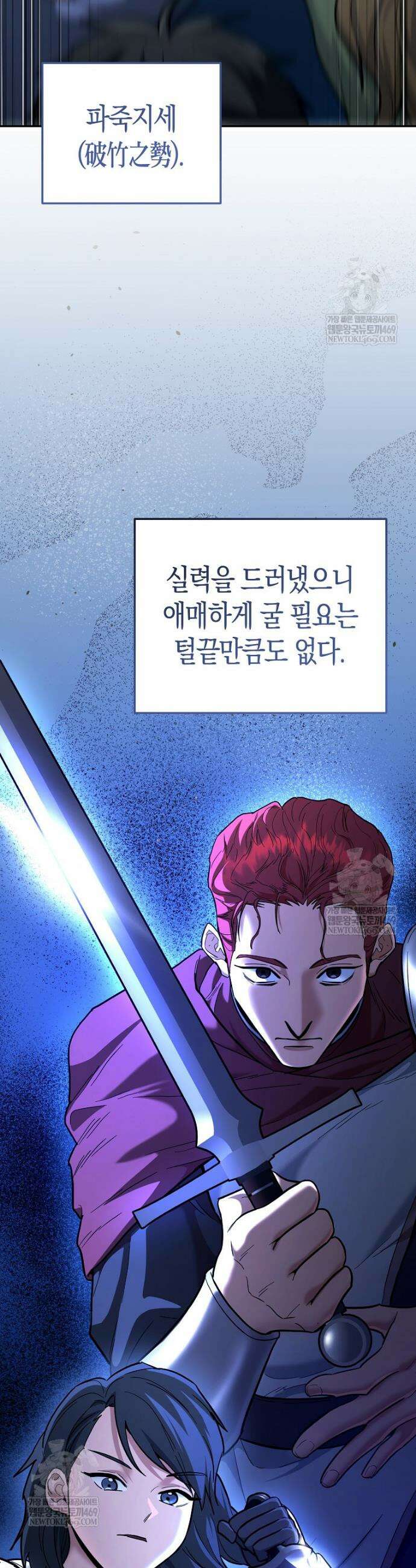 아카데미의 검술 강사가 되었다 49화 5