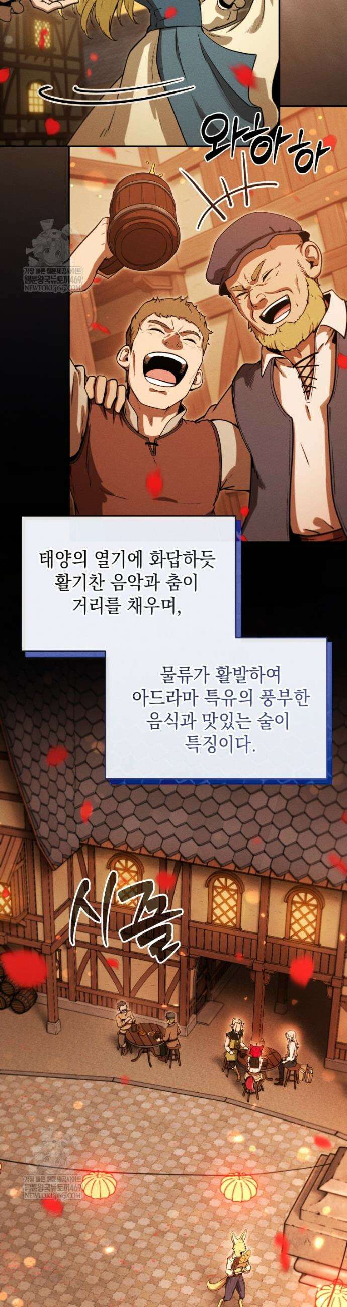 던전 미식가 27화 2