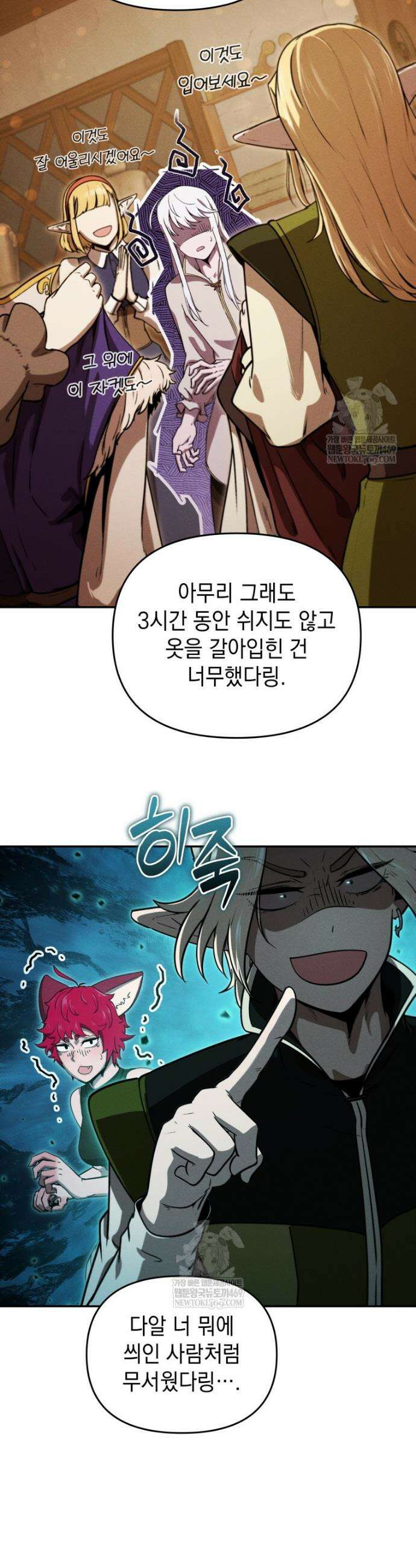 던전 미식가 27화 5