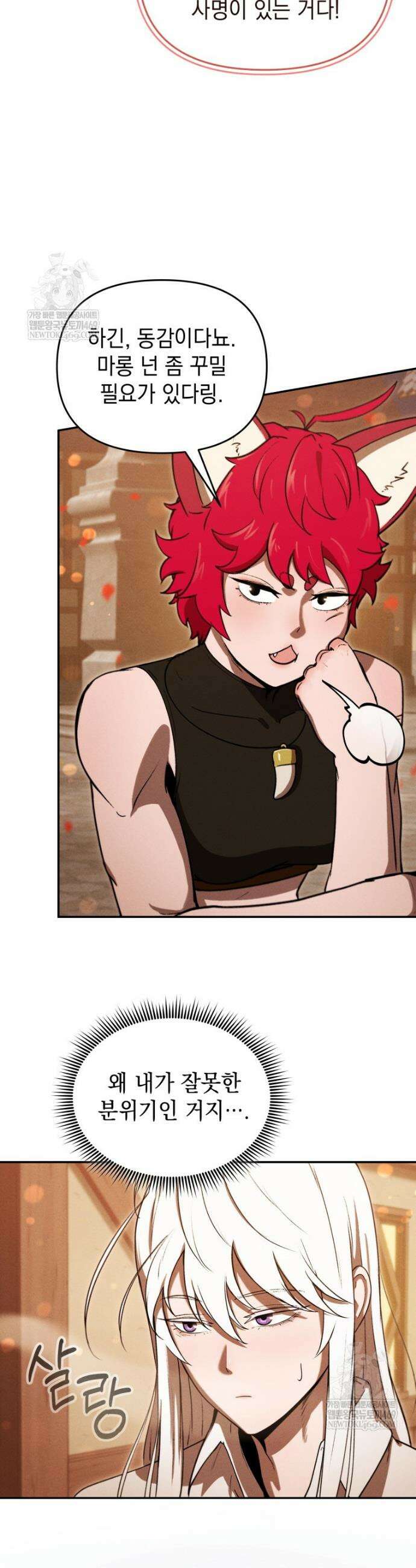 던전 미식가 27화 7