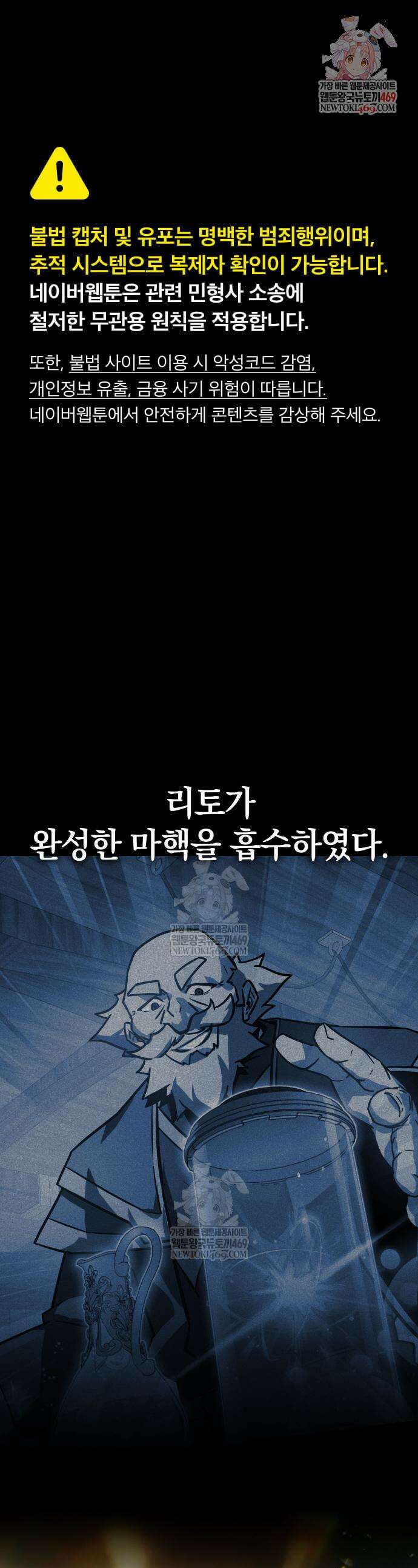 한계 찢는 천재마법사 45화 1