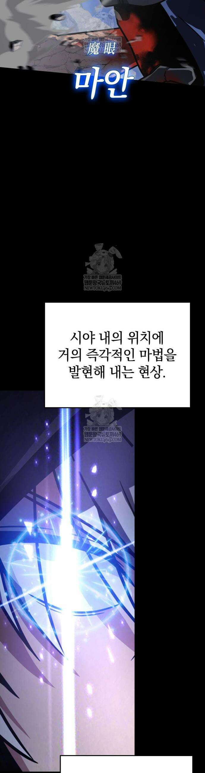 한계 찢는 천재마법사 45화 5