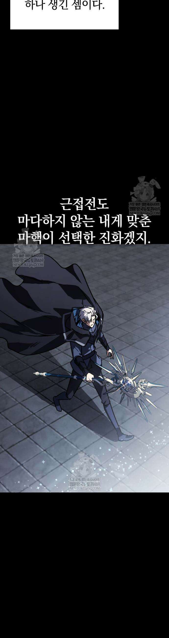 한계 찢는 천재마법사 45화 7