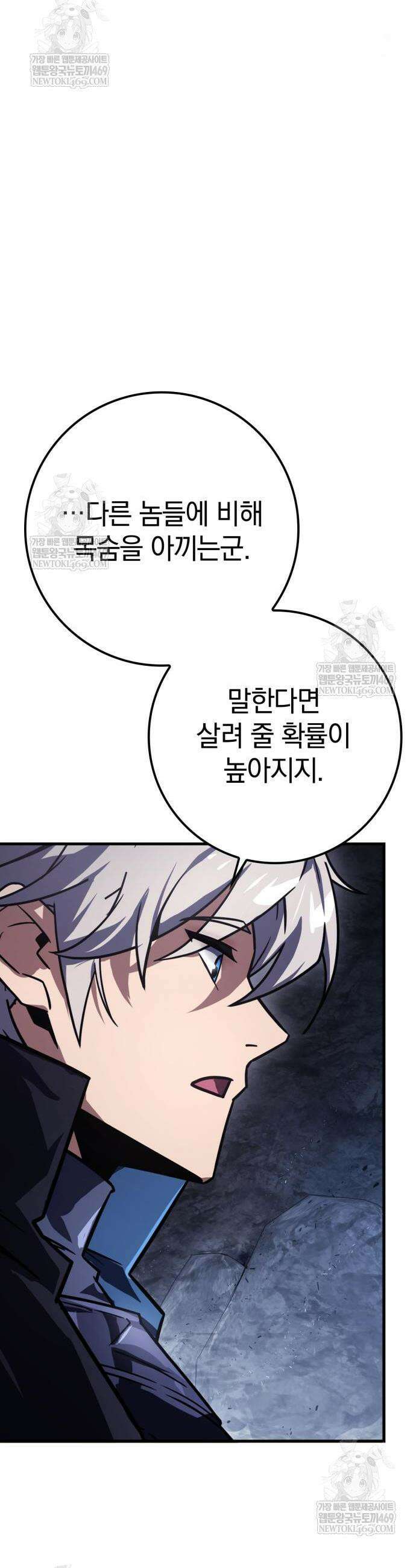 한계 찢는 천재마법사 45화 11