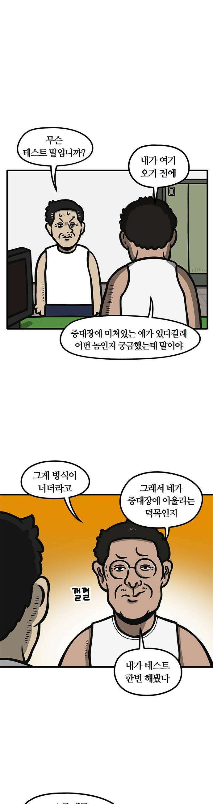 중대장은 실망했다 - 41화 슬픈일은 우리에게 1