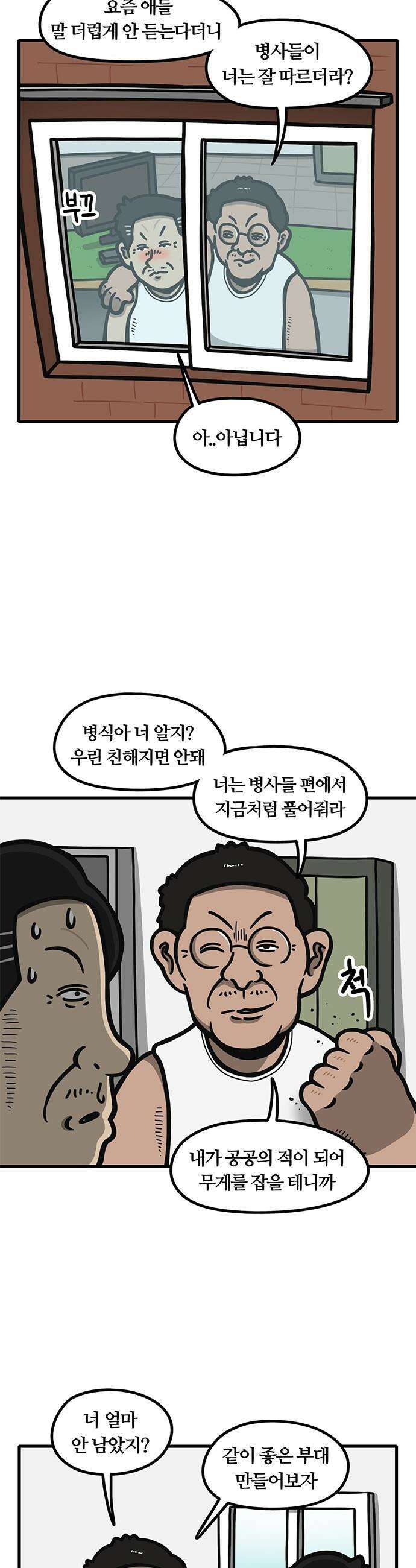중대장은 실망했다 - 41화 슬픈일은 우리에게 2