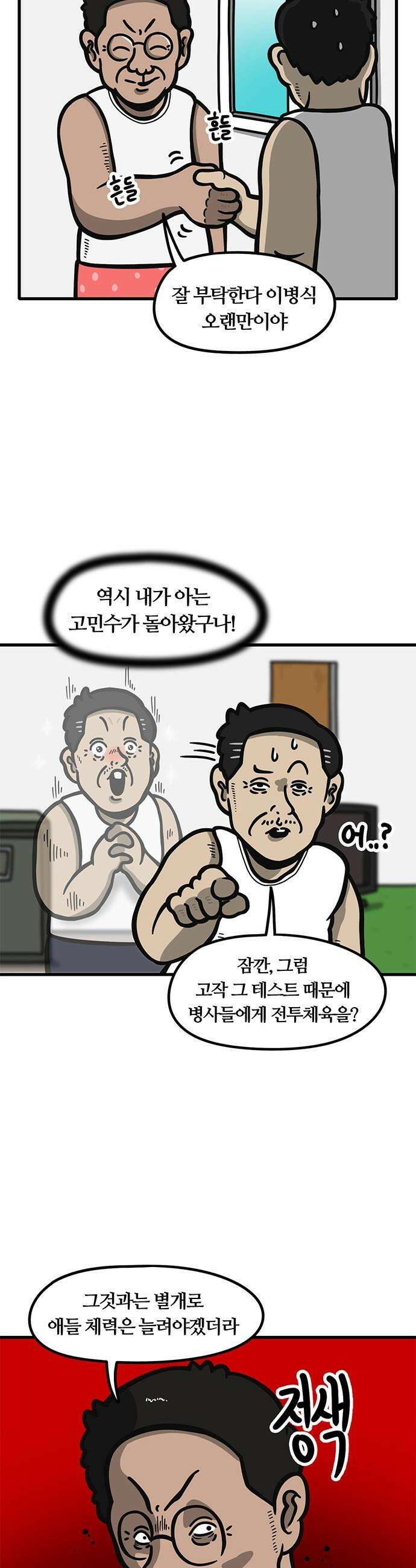 중대장은 실망했다 - 41화 슬픈일은 우리에게 3