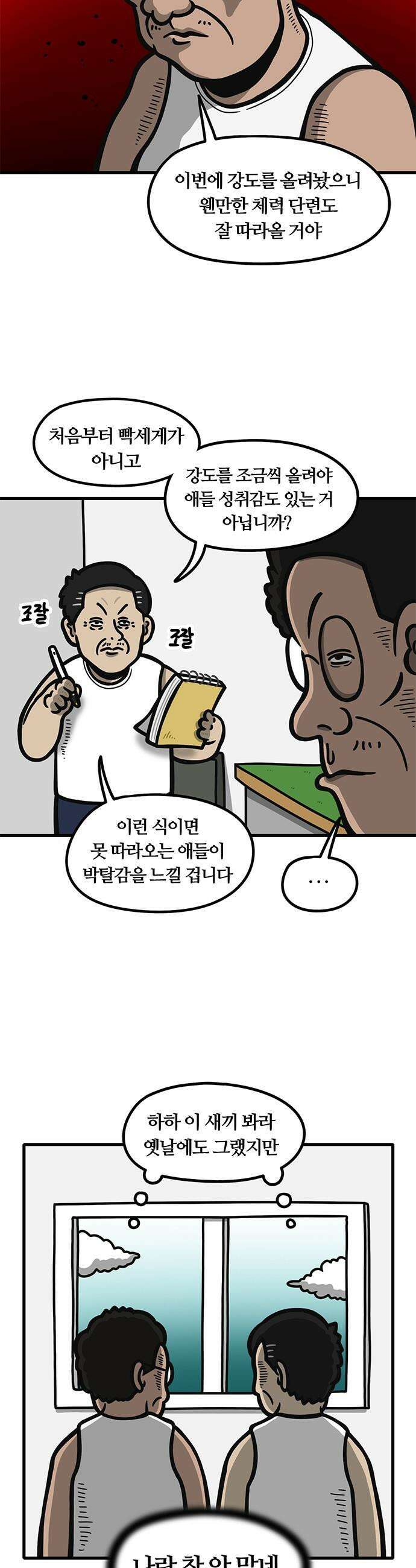 중대장은 실망했다 - 41화 슬픈일은 우리에게 4