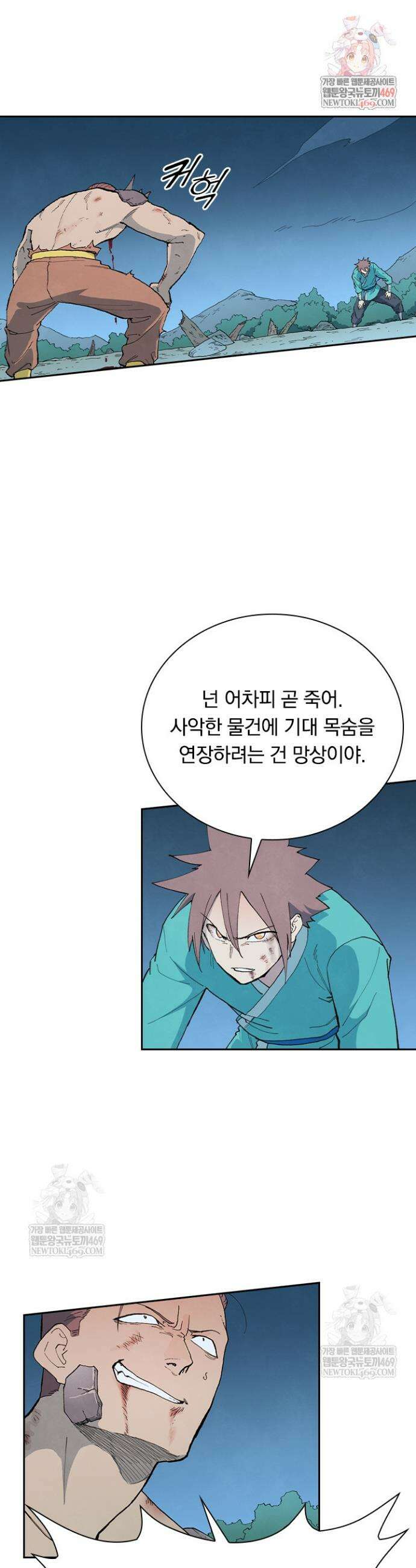 성무신결 907화 1