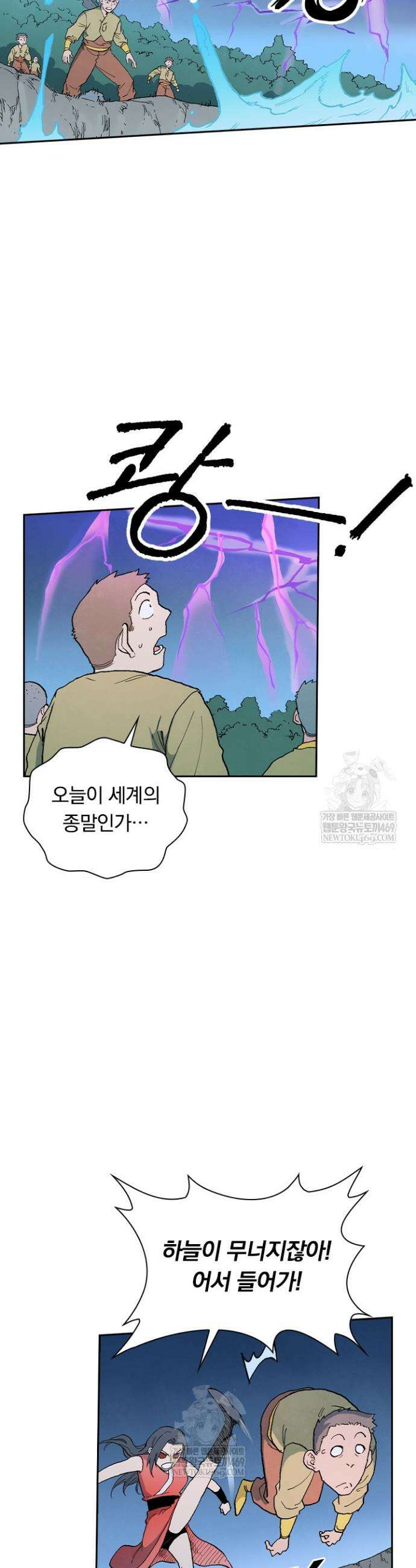 성무신결 907화 13