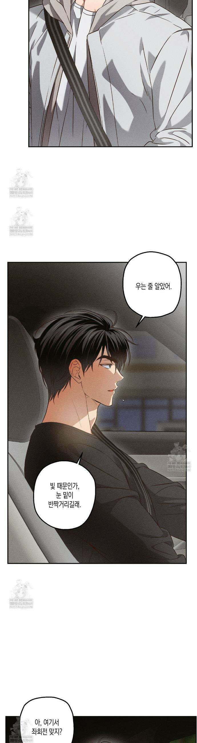 하이스쿨 솔티 하트 4화 7