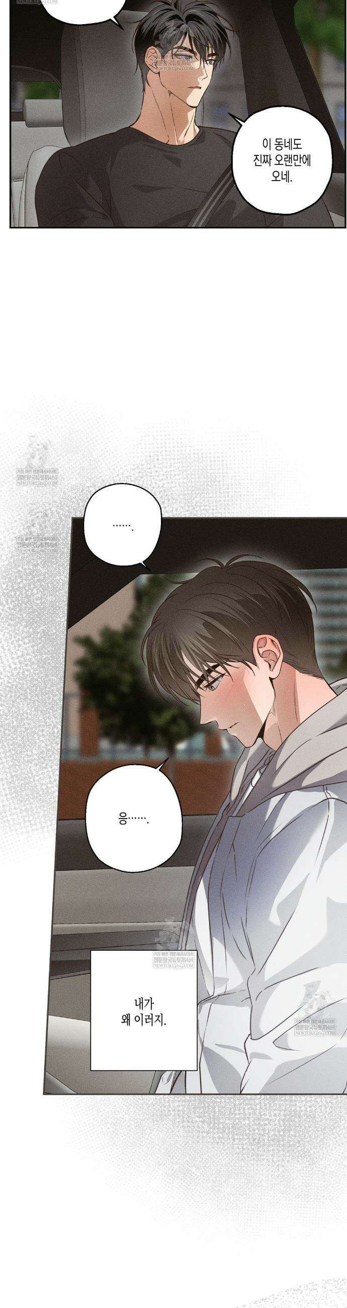 하이스쿨 솔티 하트 4화 8