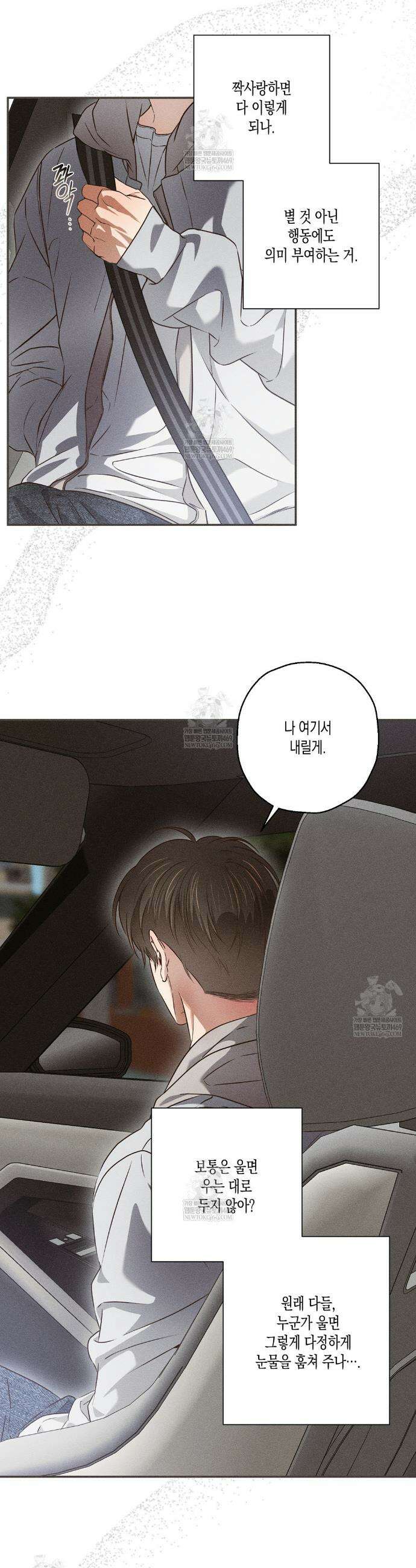 하이스쿨 솔티 하트 4화 9
