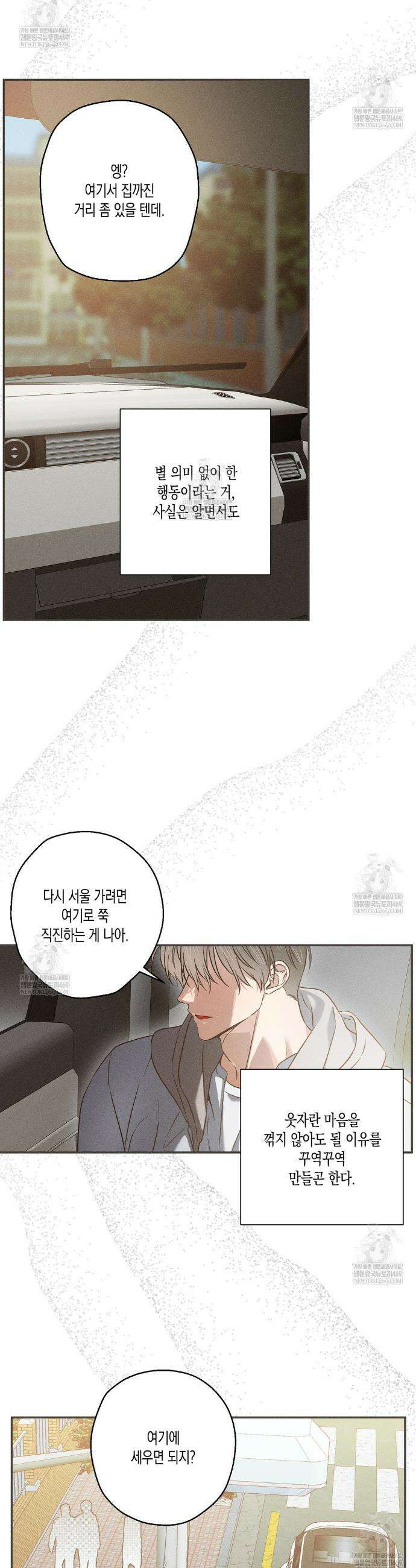 하이스쿨 솔티 하트 4화 10