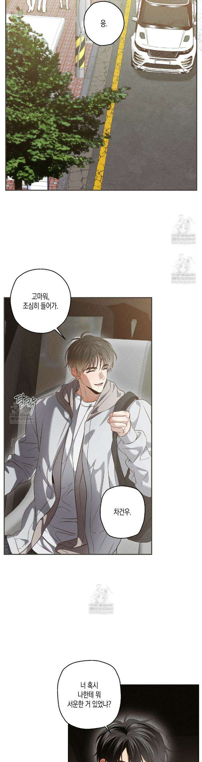 하이스쿨 솔티 하트 4화 11