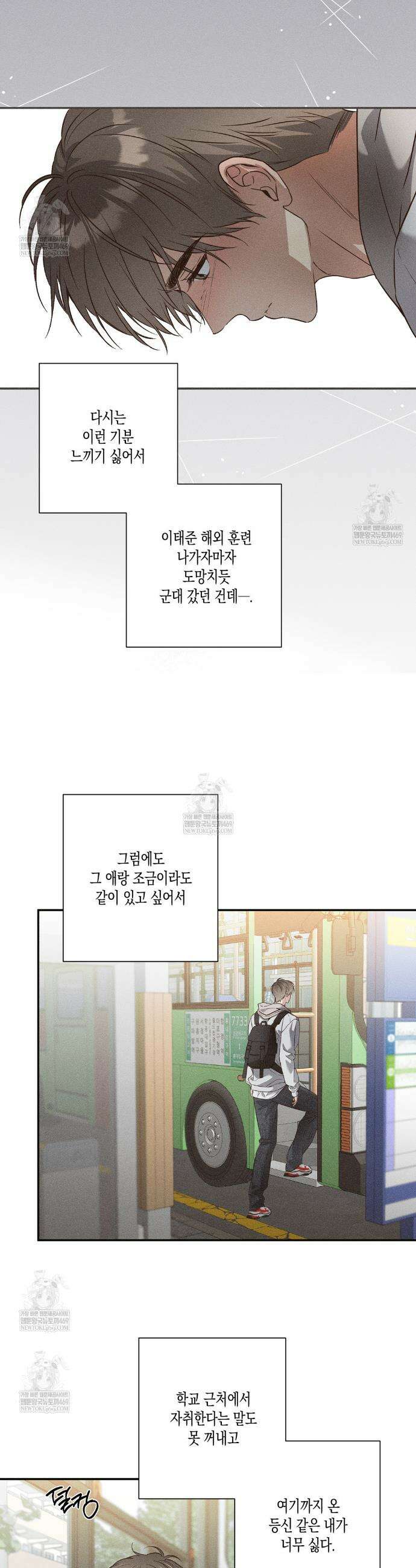 하이스쿨 솔티 하트 4화 16
