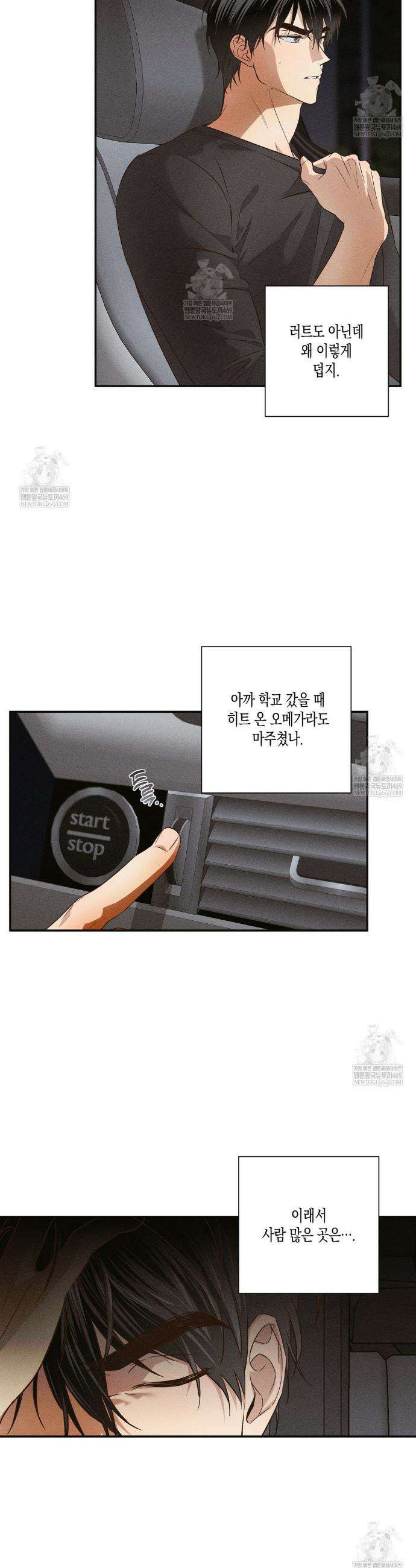 하이스쿨 솔티 하트 4화 21