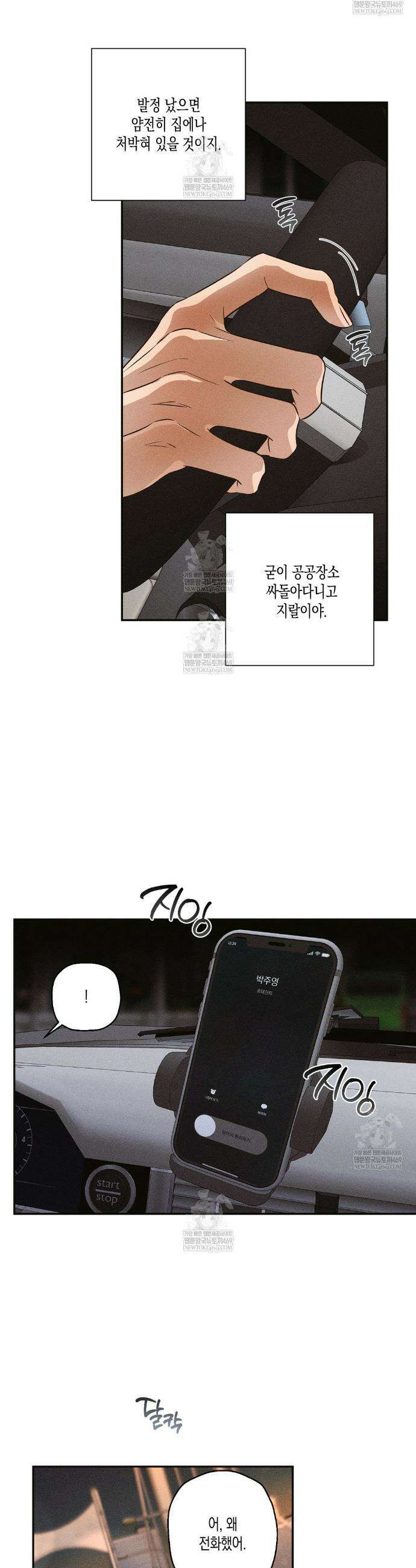 하이스쿨 솔티 하트 4화 22