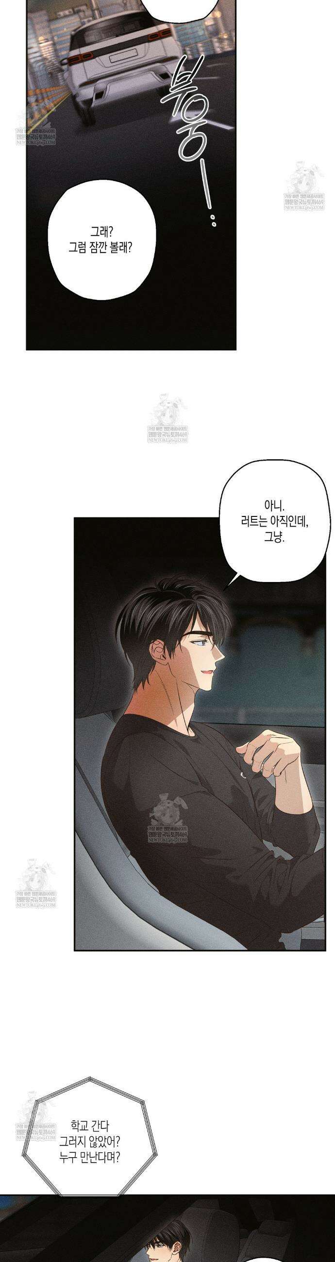 하이스쿨 솔티 하트 4화 23