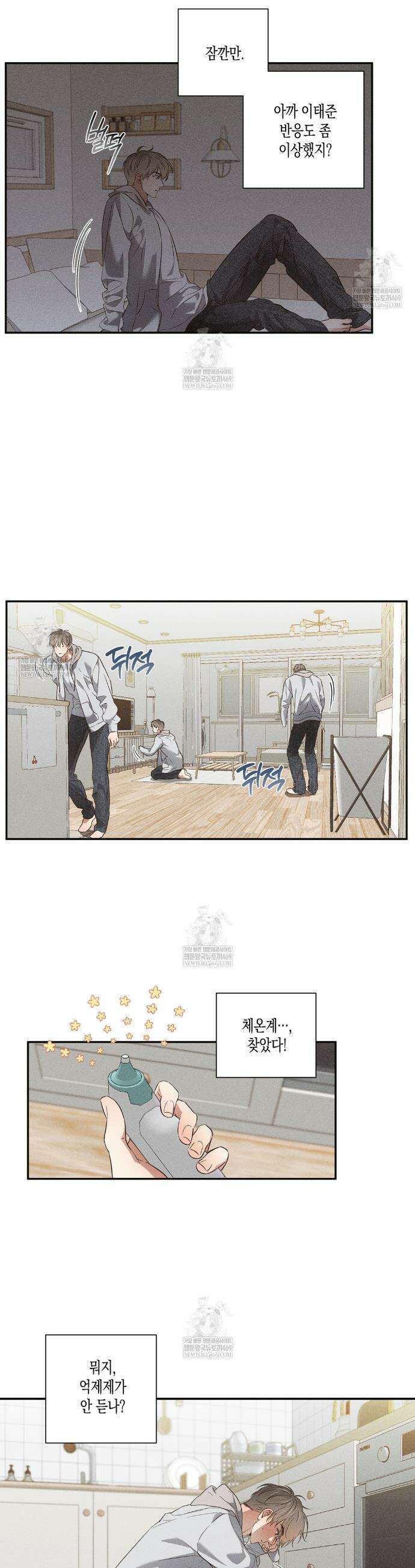 하이스쿨 솔티 하트 4화 29