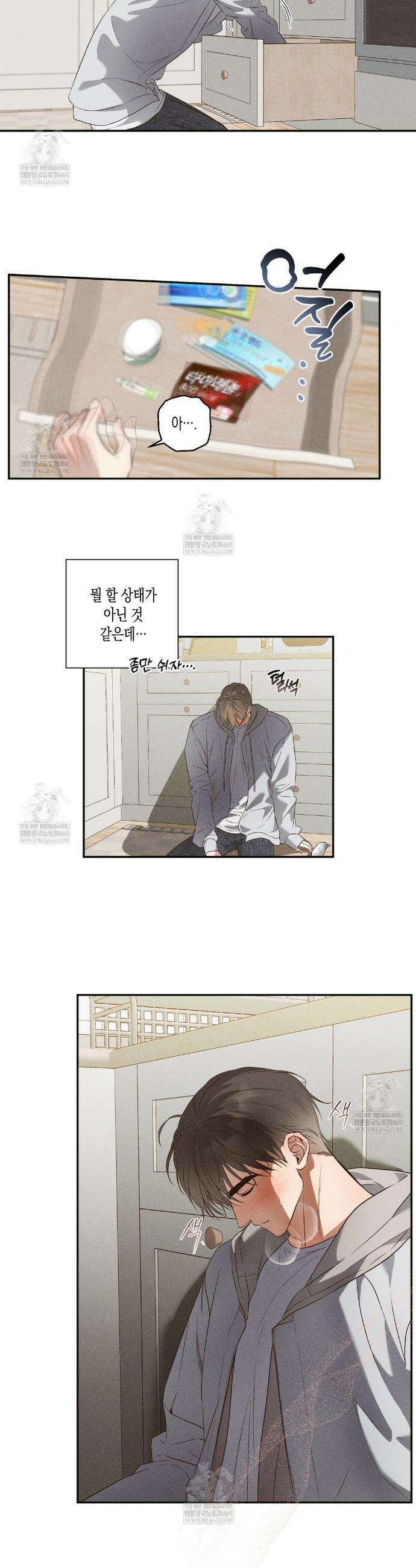 하이스쿨 솔티 하트 4화 30
