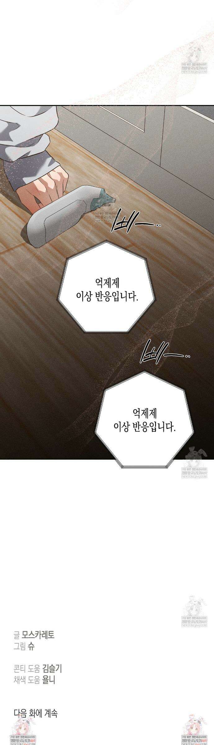 하이스쿨 솔티 하트 4화 31