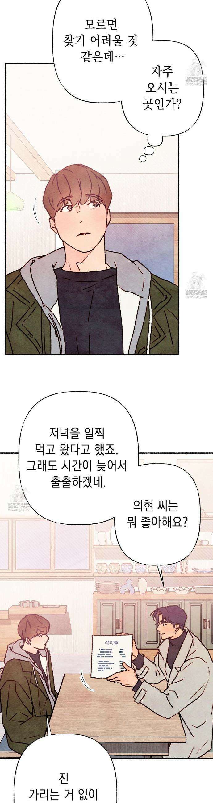 필로우 토크(Pillow Talk) 9화 2