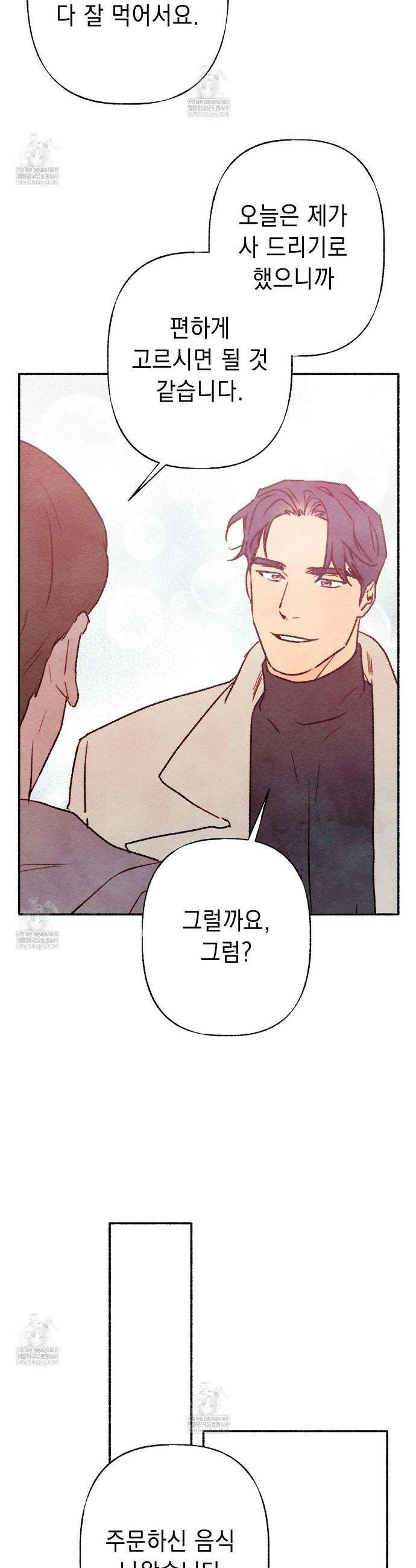필로우 토크(Pillow Talk) 9화 3