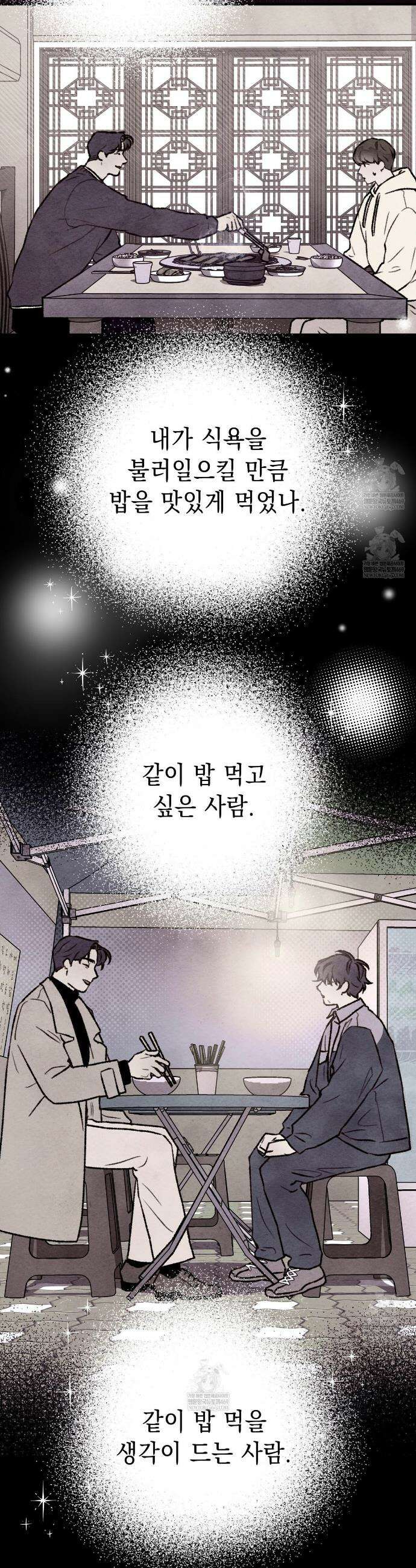 필로우 토크(Pillow Talk) 9화 6