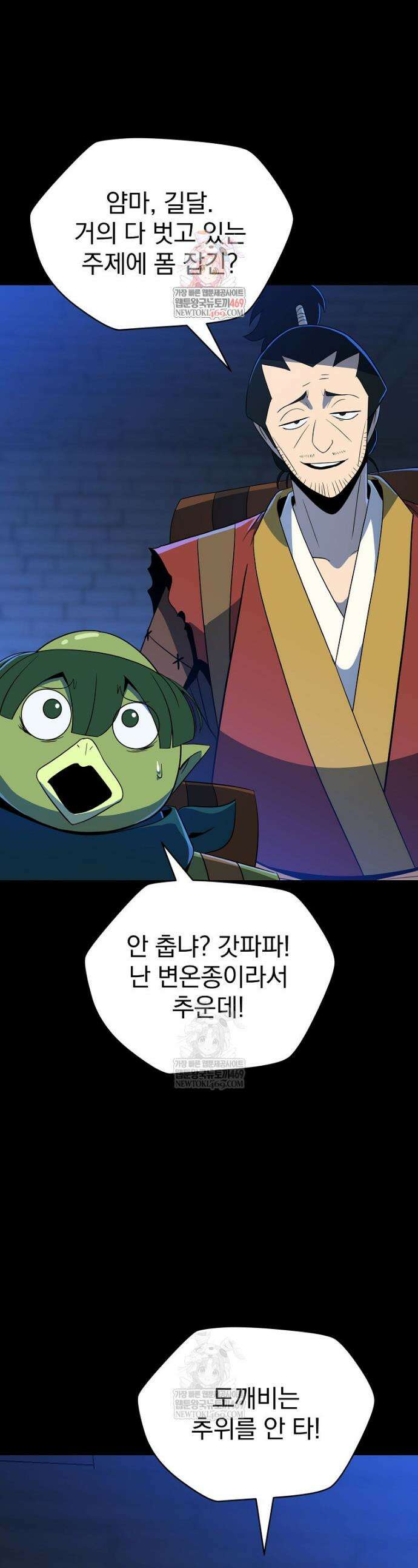 턴제의 마법사 41화 1