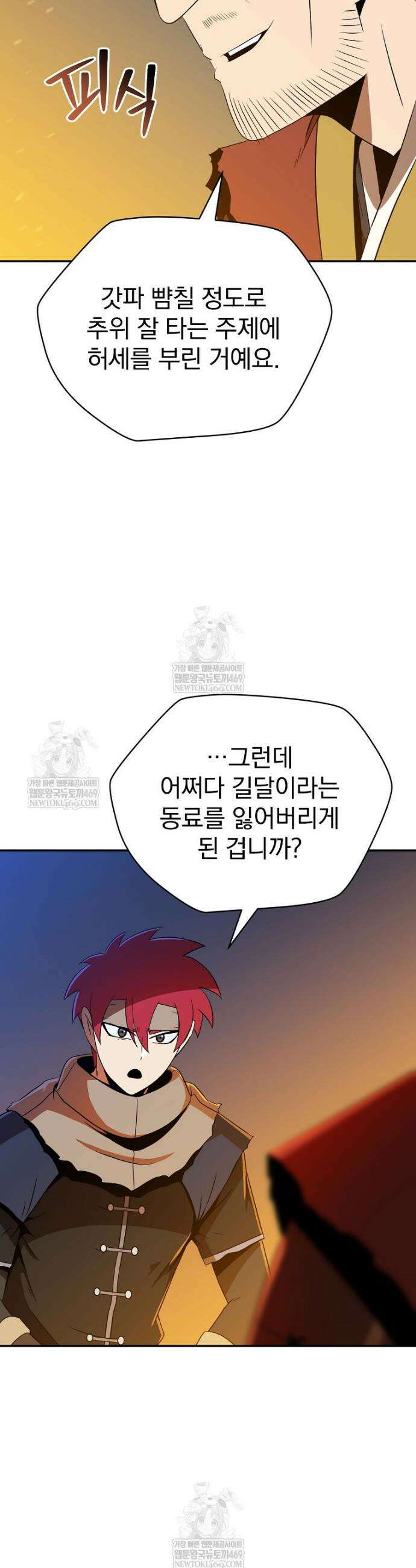 턴제의 마법사 41화 3