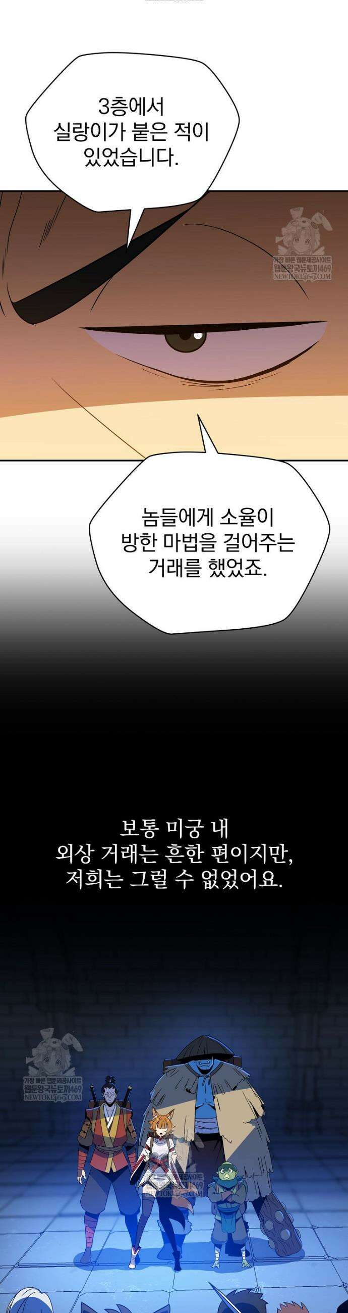 턴제의 마법사 41화 4