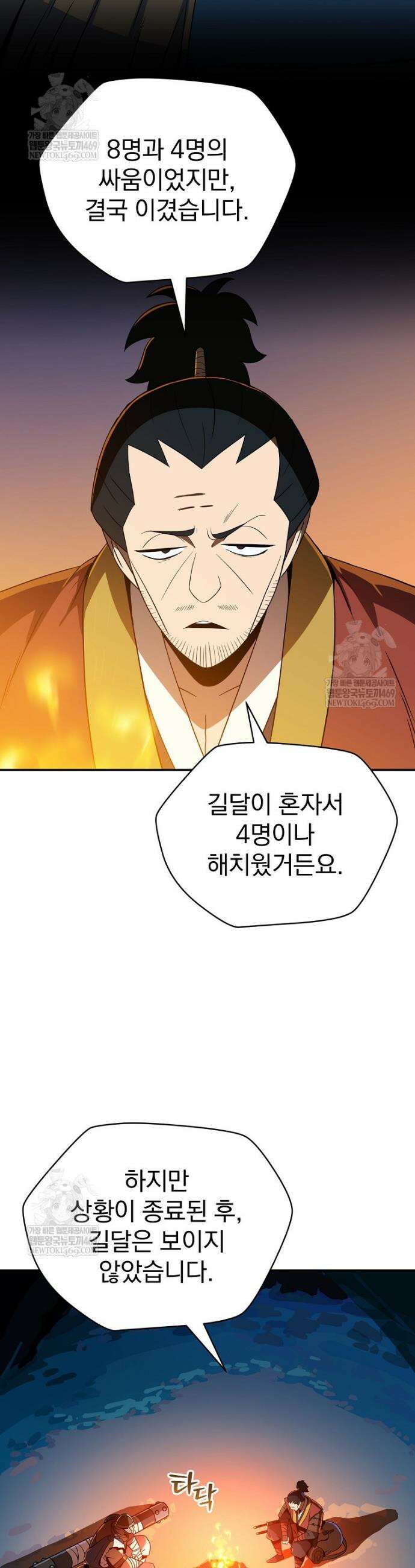 턴제의 마법사 41화 9