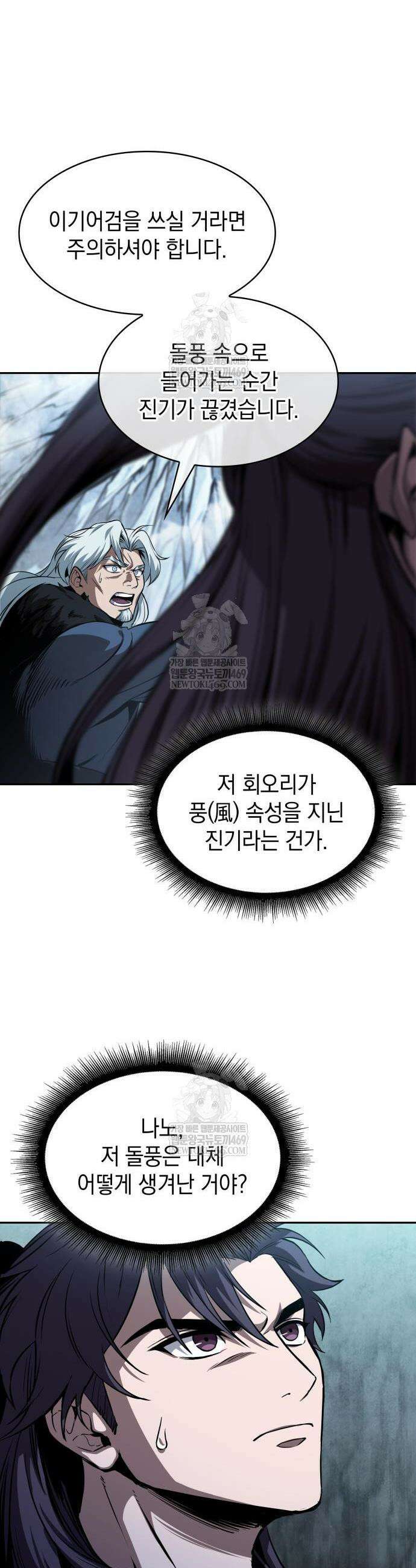 나노마신 296화 5