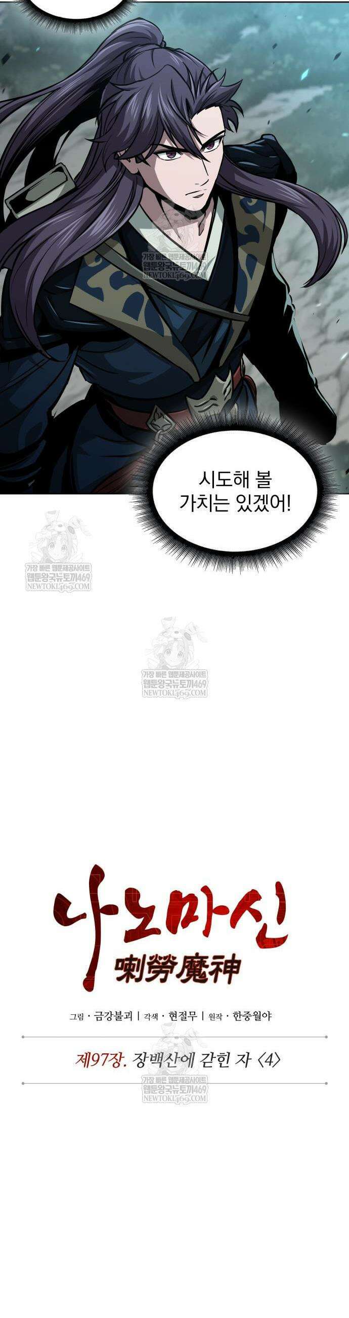 나노마신 296화 8