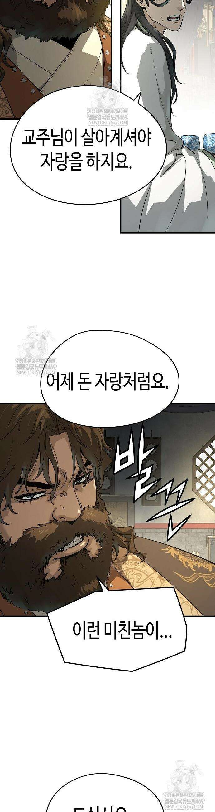 절대회귀 85화 6